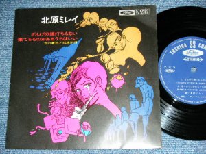 画像1: 北原ミレイ MIREI KITAHARA - ざんげの値打もない ZANNGENO NEUCHIMO NAI / 1960's  JAPAN ORIGINAL Used 7" EP