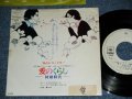 大信田礼子 REIKO OHSHIDA - 愛のくらしー同棲時代ー AI NO KURASHI - DOUSEI JIDAI-  / 1973 JAPAN ORIGINAL WHIET LABEL PROMO Used  7" Single 