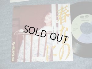 画像1: 中島みゆき MIYUKI NAKAJIMA - 春なのに　HARU NANONI  /  1990 JAPAN ORIGINAL PROMO ONLY ONE SIDED Used 7" Single 