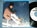 三上　寛 KAN MIKAMI - ララバイ・街角 LULLABY MACHIKADO  / 1980 JAPAN ORIGINAL White Label PROMO  7" Single 