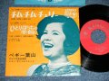 ペギー葉山 PEGGY HAYAMA - チム・チム・チェリーCHIM CHIM CHER-EE / 1965 JAPAN ORIGINAL Used  7" Single 