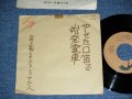 上田正樹とサウス・トゥ・サウスMASAKI UEDA & SOUTH TO SOUTH - 始発電車 SHIHATSU DENSHA / 1976  JAPAN ORIGINAL PROMO Used 7"Single