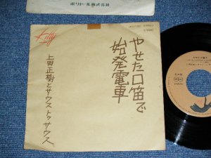 画像1: 上田正樹とサウス・トゥ・サウスMASAKI UEDA & SOUTH TO SOUTH - 始発電車 SHIHATSU DENSHA / 1976  JAPAN ORIGINAL PROMO Used 7"Single