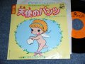 むとうかんぺい・りつこ KANPEI & RITSUKO MUTO - 天使のパンツ TENSHI NO PANTS / 1977 JAPAN ORIGINAL Used  7" Single 