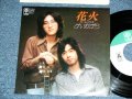 すかずら SUIKAZURA - 花火 HANABI / 1970's JAPAN ORIGINAL Used  7" Single 