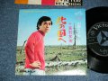 高石ともや TOMOYA TAKAISHI  - 北の国へ KITA NO KUNI E / 1968 JAPAN ORIGINAL Used 7" Single 