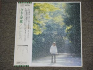 画像1: はしだのりひこ NORIHIKO HASHIDA - たとえば光 TATOEBA HIKARI / 1970's  JAPAN ORIGINAL WHITE Label PROMO  Used LP With OBI 