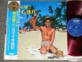 加山雄三  YUZO KAYAMA - ハワイの休日HOLIDAY IN HAWAII ( Ex+/Ex+++ ) / 1960's JAPAN ORIGINAL RED Wax Vinyl Used LP With Obi 赤盤
