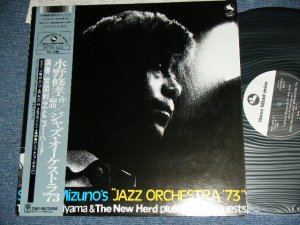 画像1: 宮間利之とニュー・ハード TOSHIYUKI MIYAMA & THE NEW HERD - 水野修考　作・編曲　ジャズ・オーケストラ’７３ SHUKO MIZUNO'S "JAZZ ORCHESTRA '73 /  1982 JAPAN REISSUE Used LP With OBI 