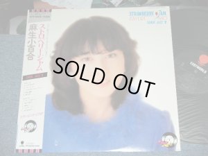 画像1: 麻生小百合 SAYURI ASO - ストロベリー・ジャム STRAWBERRY JAM : CANDY JAZZ 2 / 1983  JAPAN ORIGINAL Used LP With OBI