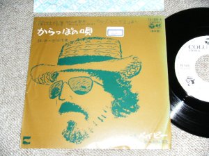 画像1: 岡林信康  NOBUYASU OKABAYASHI  -　からっぽの世界 KARAPPO NO SEKAI  / 1977 JAPAN ORIGINAL PROMO Only Used 7" Single