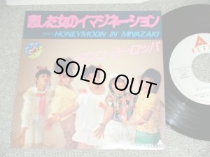 画像1: タンゴ・ヨーロッパ TANGO EUROPE - 恋した女のイマジネーション KOI SHITA ONNA NO IMAGINATION / 1983 JAPAN ORIGINAL PROMO Used 7" Single 