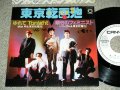 東京乾電池 TOKYO KANDENCHI - ゆれてTONIGHT YURETE TONIGHT / 1981 JAPAN ORIGINAL WHITE LABEL PROMO Used 7"Single