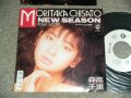 森高千里　CHISATO MORITAKA - NEW SEASON   / 1987  JAPAN ORIGINAL White Label PROMO  Used  7" Single 