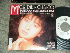 画像1: 森高千里　CHISATO MORITAKA - NEW SEASON   / 1987  JAPAN ORIGINAL White Label PROMO  Used  7" Single 