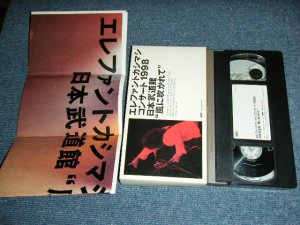 画像1: エレファント・カシマシELEPHANT KASHIMASHI - コンサート1998日本武道館　”風に吹かれて” CONCERT 1998 NIPPON BUDOKAN "KAZE NI FUAKARETE"/ 1998 JAPAN ORIGINAL  Used VIDEO 