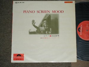 画像1: 前田憲男とオールスターズ  NORIO MAEDA & ALL STARS - 哀愁のピアノ映画主題曲集　PIANO SCREEN MOOD    / 1960's ? JAPAN ORIGINAL Used LP 