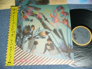 画像1: サロン・ミュージック SALON MUSIC - ラ・パロマ・ショー LA PALOMA SHOW / 1984 JAPAN ORIGINAL PROMO Used LP With OBI  + PROMO ONLY SHEET 