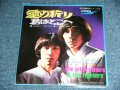 ザ・ジェット・ブラザース＆ザ・ファイターズ THE JET BROTHERS & THE FIGHTERS - 愛の祈り  LONELY PRAYER / 1998? JAPAN REISSUE BRAND NEW 7" シングル