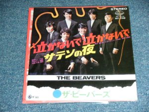 画像1: ザ・ビーバーズ THE BEAVERS - 泣かないで泣かないで NAKANAIDE NAKANAIDE  / 1998? JAPAN REISSUE BRAND NEW 7" シングル