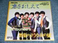 ザ・ヤンガーズ THE YOUNGERS - 恋をおしえて KOI O OSHIETE / 1998? JAPAN REISSUE BRAND NEW 7" シングル