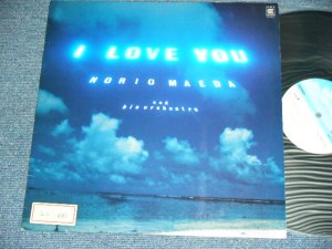 画像1: 前田憲男＆ヒズ・オーケストラ  NORIO MAEDA & HIS ORCHESTRA - I LOVE YOU / 1982  JAPAN ORIGINAL Used LP 
