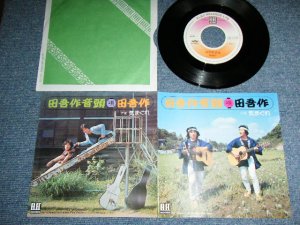 画像1: 田吾作 TAGOSAKU - 田吾作音頭 TAGOSAKU ONDO / 1973 JAPAN ORIGINAL Used 7"Single