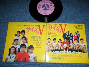 画像1: ＴＶ映画　麻里　圭子 TV MOVIE : KEIKO MARI - サインはＶ SIGN WA V / 1969 JAPAN ORIGINAL Used 7" Single 