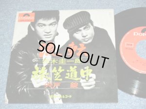画像1: A) 赤木圭一郎 KEIICHIRO AKAGI : 流転 RUTEN  - B)宍戸　錠 JO SHISHIDO  : 旅笠道中 TABIGASA DOCHU / 1969 JAPAN ORIGINAL Used  7"Single