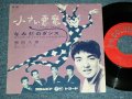 飯田 久彦 HISAHIKO IIDA - 小さい悪魔 LITTLE DEVIL / 1961  JAPAN ORIGINAL Used 7" Single 