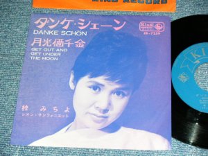画像1: 梓　みちよ MICHIYO AZUSA - ダンケ・シェーン DANKE SCHEON ( Ex/Ex )  / 1964  JAPAN ORIGINAL Used 7" Single 