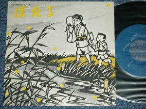 画像1: 統一列車 TOHITSURESSHA - ほたる HOTARU  / JAPAN ORIGINAL INDIES 自主制作盤 Used 7" Single 