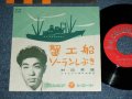 村田英雄 HIDEO MURATA - 蟹工船 KAKI KOUSEN / 1959 JAPAN ORIGINAL Used  7"Single シングル