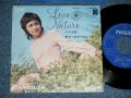 真木ゆうこ YUKO MAKI - LOVE NATURE 小さな旅 CHIISANA TABI (ナショナル自転車ソング) / 1973 JAPAN ORIGINAL PROMO Only Used  7" シングル Single