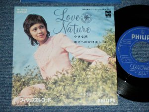 画像1: 真木ゆうこ YUKO MAKI - LOVE NATURE 小さな旅 CHIISANA TABI (ナショナル自転車ソング) / 1973 JAPAN ORIGINAL PROMO Only Used  7" シングル Single