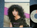 平山三紀 MIKI HIRAYAMA -  サイレン SIREN GIRL （ 筒美京平　ワークスTSUTSUMI KYOHEI Works ) / 1984  JAPAN ORIGINAL PROMO  Used 7" Single シングル