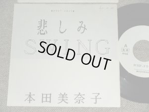 画像1: 本田美奈子 MINAKO HONDA - 悲しみSWING  KANASHIMI SWING / 1987 JAPAN ORIGINAL White Label PROMO & PROMO Only Custom Jacket  Used  7"Single