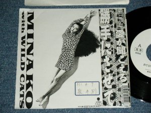 画像1: 本田美奈子 MINAKO HONDA  MINAKO With WIKD CATS - 勝手にさせて KATTENI SASETE / 1989 JAPAN ORIGINAL White Label PROMO & PROMO Only Copy Jacket  Used  7"Single