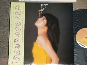 画像1: 中村晃子AKIKO NAKAMURA  - 恋たち・女たち KOI TACHI ONNA TACHI / 1980's ORIGINA LP With OBI