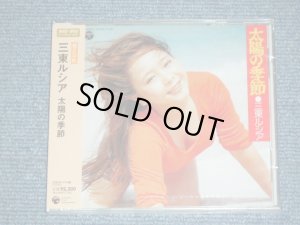 画像1: 山東ルシア RUCCIA SANTO - 太陽の季節  TAIYO NO KISETSU / 2007 JAPAN ORIGINAL Brand New SEALED  CD  Found Dead Stock 