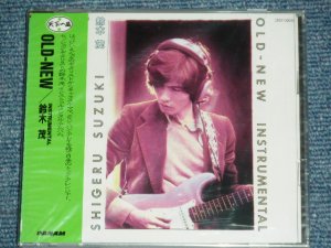 画像1: 鈴木　茂 SHIGERU SUZUKI - OLD-NEW ( INSTRUMENTAL ALBUM )  / 1993 JAPAN ORIGINAL Brand New SEALED  CD  Found Dead Stock 