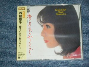 画像1: 西城　慶子 SAIJO KEIKO - 慶子の気も知らないで KEIKO NO KI MO SHIRANAIDE  / 2007 JAPAN ORIGINAL Brand New SEALED  CD  Found Dead Stock 