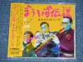 あきれたぼういず AKIRETA BOYS - ぼういず伝説 A LEGEND of the BOYS  / 2005 JAPAN ORIGINAL Brand New SEALED  CD  Found Dead Stock 