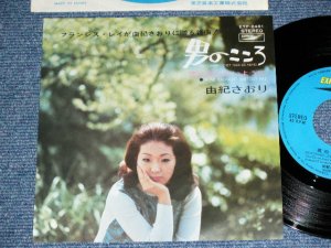 画像1: 由紀さおり SAORI YUKI - 男のこころ LES HOMMES....C'EST TOUS LES MEMES ( SONG Made by FRANCIS LAI フランシス・レイの作曲 ) / 1970's JAPAN ORIGINAL Used 7" Single 