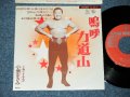 小泉まさみ MASAMI KOIZUMI - 嗚呼　力道山 AH RIKIDOZAN / 1977 JAPAN ORIGINAL Used 7" Single 