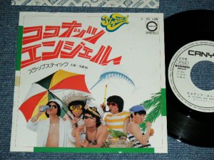 画像1: スラップスティック SLAPSTICK - ココナッツ・エンジェル COCONUT ANGEL / 1980 JAPAN ORIGINAL  White Label PROMO Used 7"Single  シングル