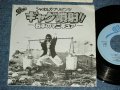シャネルズ　The CHANELS（ラッツ＆スター RATS & STAR ） - ギャグ噴射！！ / Early 1980's JAPAN ORIGINAL PROMO Only  Used  7"Single