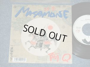 画像1: 阿Ｑ A-Q -  リレー MASAMUNE 正宗 / 1987 JAPAN ORIGINAL Used 7" Single 