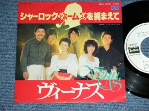 画像1: VENUS ヴィーナス　- シャーロック・ホームズを捕まえて　SHERLOCK HOLMS  O TSUKAMAETE / 1979 JAPAN ORIGINAL White Label PROMO Used  7"Single