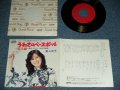 葵三音子 MINEKO AOI - うわさのベースボール　巨人編 from 「うわさのチャンネル」テーマ曲 UWASA BASEBALL KYOJIN HEN : THEME SONG from UWASA NO CHANNEL /  1974?  JAPAN ORIGINAL Used 7" Single 